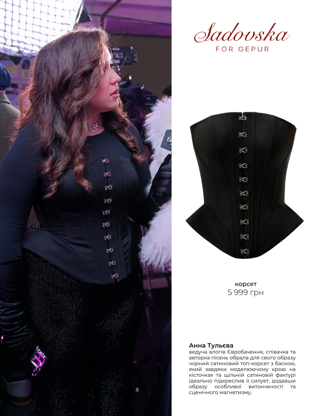 Образ Анни Тульєви на Євробаченні