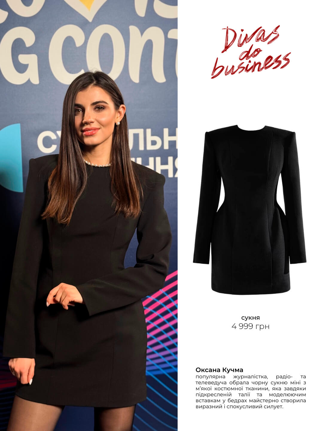 Образ Оксани Кучма на Євробаченні