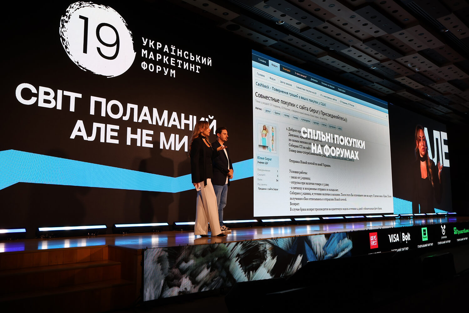 Катя та Олег Садовські на сцені Українського маркетинг-форуму
