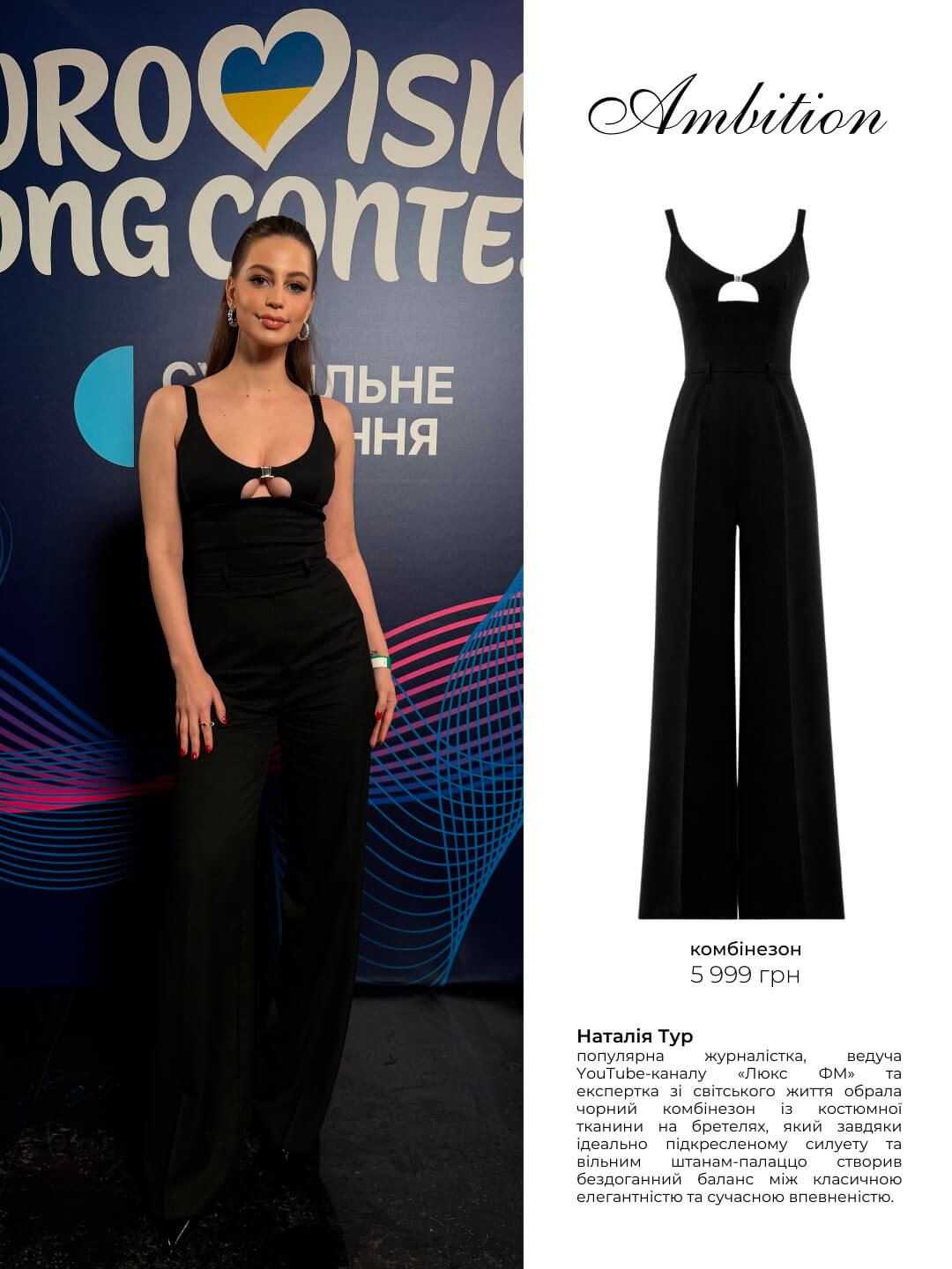 Образ Наталії Тур на Євробаченні