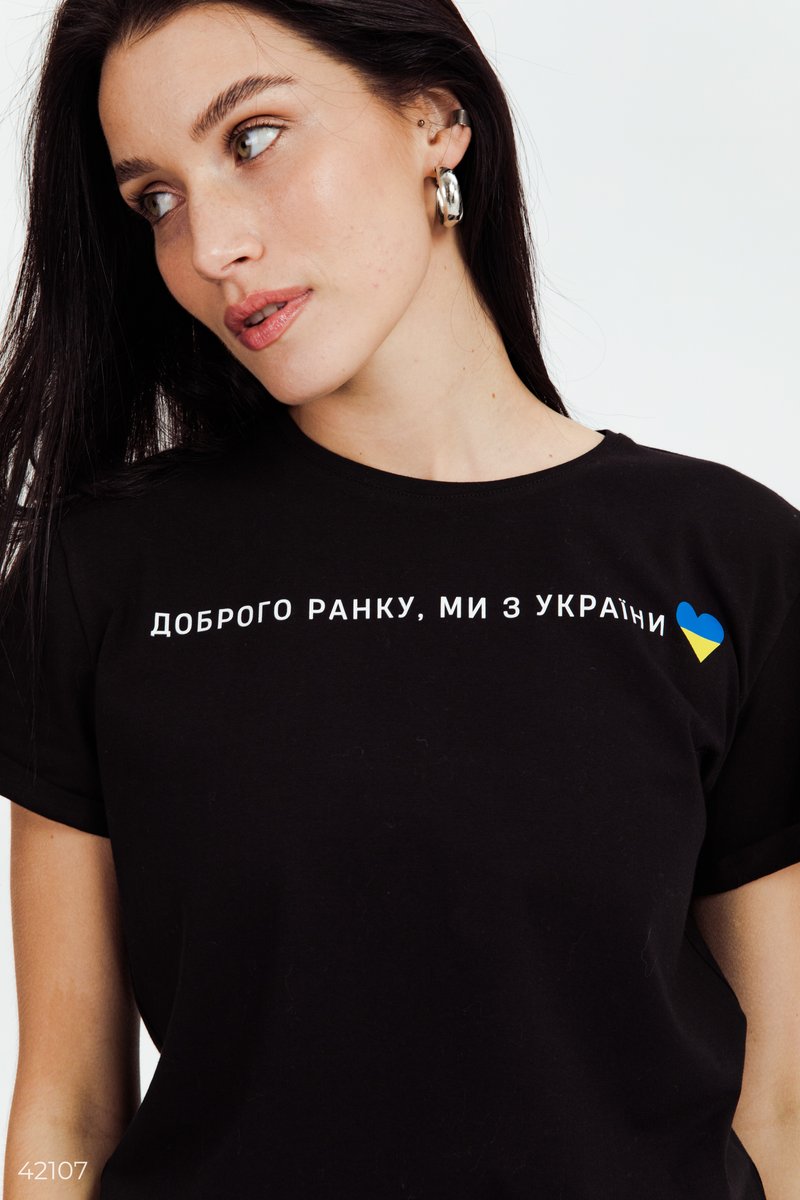 

Чорна футболка "Доброго ранку, ми з України"